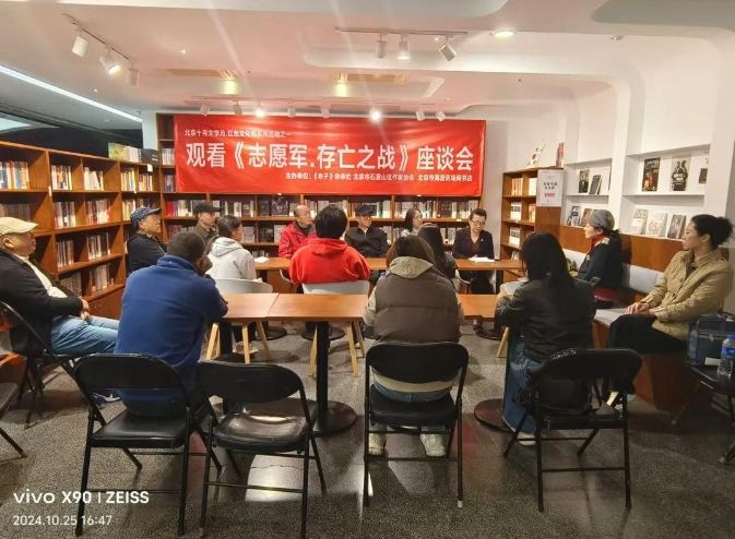 中國(guó)散文學(xué)會(huì)、北京市石景山區(qū)作協(xié)黨建活動(dòng)《志愿軍?存亡之戰(zhàn)》觀(guān)影座談圓滿(mǎn)結(jié)束
